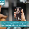 ​Безбар’єрність у воєнний час: що робити, коли став свідком протиправних дій щодо іншої людини