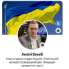​Наша спільнота в черговий раз була атакована відвертими ворогами України. Фейсбук знищив сторінку політичного експерта та блогера Андрія Смолія