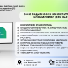 ​Офіс податкових консультантів – новий сервіс для вас