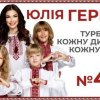 ​Фонд Юліі Гершун подарував Каневу грандіозне етнічне свято