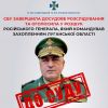 ​СБУ оголосила у розшук російського генерала, який у 2022 році командував захопленням Луганської області 