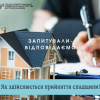 ​#Запитували_відповідаємо. Як здійснюється прийняття спадщини? 