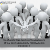 ​Особливості припинення громадського об’єднання за рішенням громадського об'єднання