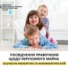 ​ПРАВА ТА ІНТЕРЕСИ ДІТЕЙ ПІД ЧАС ВЧИНЕННЯ ПРАВОЧИНІВ ЩОДО НЕРУХОМОГО МАЙНА 