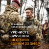 ​Командир 23 ОМБр урочисто вручив шеврони бійцям