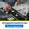 ПРОЦЕДУРИ БАНКРУТСТВА ПІД ЧАС КАРАНТИНУ
