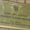 ​Не вмієш заробляти у бізнесі, йди працювати у Держгеонадра України
