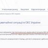 ​Укренерго скасувало дію надзвичайної ситуації в ОЕС України