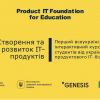 ​В університеті започатковано реалізацію Всеукраїнського курсу для студентів від українського продуктового IT-бізнесу «Створення та розвиток ІТ-продуктів»