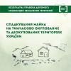 ​Безоплатна правова допомога мешканцям звільнених територій