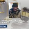 ​За державну зраду засуджено експоліцейську з Луганщини
