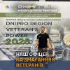 23 ОМБр на турнірі «Dnipro region Veteran's Power 2026»