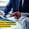 ​Особливості процедури вчинення нотаріальних дій для іноземців