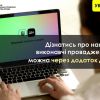 ​Як дізнатись про наявні виконавчі провадження через додаток "Дія"?