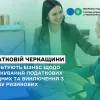 У податковій Черкащини консультують бізнес щодо розблокування податкових накладних та виключення з переліку ризикових