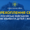 ​Перехоплення СБУ: російські військові – справжні нелюди, які готові вбивати дітей і жінок (аудіо)