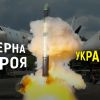​Україні  потрібна  ядерна  зброя