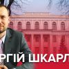 ​Соратник Януковича с медалью от Табачника. Что нужно знать о потенциальном главе МОН Шкарлете