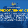 ​російські окупанти на Херсонщині потерпають від ЗСУ: не вилазять з окопів, сивіють від страху і в кожній бабусі бачать коригувальника (аудіо)
