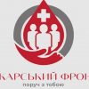​ГО «Лікарський Фронт»: аптечка життя від українських медиків