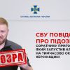 ​СБУ повідомила про підозру соратнику Пригожина, який запустив канал росТБ на тимчасово окупованій Херсонщині
