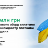​Понад 4 млн грн військового збору сплатили до держбюджету платники Черкащини