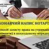 ​Виконавчий напис нотаріуса як спосіб захисту права на утримання (аліменти) в позасудовому порядку