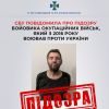 ​СБУ повідомила про підозру бойовику російських НЗФ, який воював проти України з 2016 року 