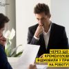 ​Інформаційне агентство : Через що кременчуківцю  відмовили у прийнятті на роботу?