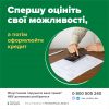 ​Поради Національного банку України при оформленні кредиту