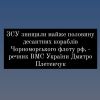 ​ЗСУ знищили майже половину десантних кораблів Чорноморського флоту рф, - речник ВМС України Дмитро Плетенчук