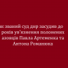 ​Так званий суд днр засудив до 24 років ув'язнення полонених азовців Павла Артеменка та Антона Романюка