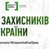 ​Мін’юст консультує: як отримати статус особи з інвалідністю військовослужбовцю, який отримав поранення під час участі в АТО?
