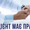 ​Які права мають пацієнти: нагадує керівник Херсонської юстиції