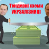 ​Перцовський та Соколовський – дружня корупційна мафія в Укрзалізниці
