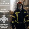 ​З Днем Рятівника! 
