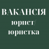 ​ГО «Життя» шукає юриста/юристку