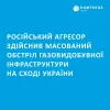 Росія сьогодні здійснила масований обстріл газовидобувної інфраструктури України