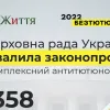 Парламент підтримав антитютюновий законопроєкт №4358 у другому читанні