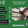 ​Захист неповнолітнього, над яким знущалися однолітки