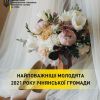 ​НАЙПОВАЖНІШІ МОЛОДЯТА 2021 РОКУ ІЧНЯНСЬКОЇ ГРОМАДИ