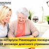 ​Оксана Сальчук: Торік нотаріуси Рівненщини посвідчили 24 договори довічного утримання