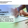 ​Здача нерухомості в оренду: як легалізувати доходи та уникнути штрафів у 2026 році