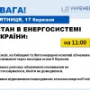 На Київщині та Житомирщині сьогодні можуть бути тимчасові відключення світла через ремонтні роботи, – Укренерго