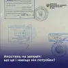 Апостиль на заповіт: що це і навіщо він потрібен?