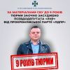 ​За матеріалами СБУ до 9 років тюрми заочно засуджено псевдодепутата «лнр» від прокремлівської партії «лдпр