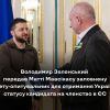 ​Російське вторгнення в Україну : Президент Володимир Зеленський передав главі представництва Європейського Союзу в Україні Матті Маасікасу заповнену анкету-опитувальник