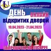 ​ДЕНЬ ВІДКРИТИХ ДВЕРЕЙ У ТАВРІЙСЬКОМУ НАЦІОНАЛЬНОМУ УНІВЕРСИТЕТІ ІМЕНІ В. І. ВЕРНАДСЬКОГО