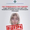 ​СБУ повідомила про підозру в державній зраді колишній українській судді, яка увійшла до складу фейкового «верховного суду днр»