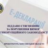 ​На Херсонщині 7 посадовців державної лісової охорони притягнуто до відповідальності за порушення вимог фінансового контролю